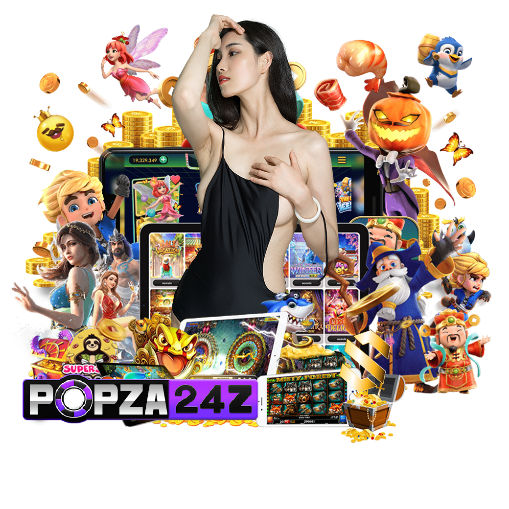 popza24z เครดิตฟรี 
